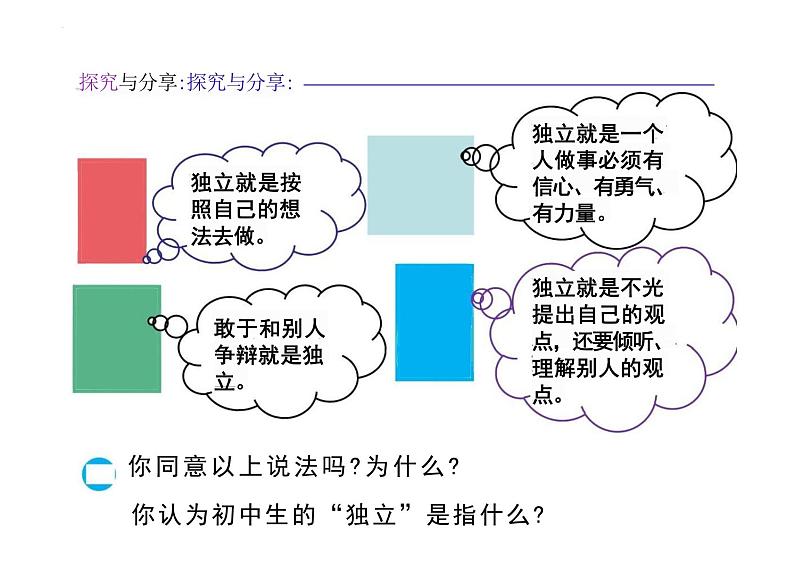 1.2+成长的不仅仅是身体+课件-2023-2024学年统编版道德与法治七年级下册 (2)第6页