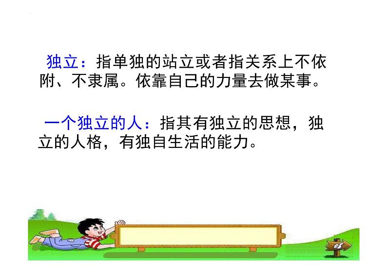 1.2+成长的不仅仅是身体+课件-2023-2024学年统编版道德与法治七年级下册 (2)第7页