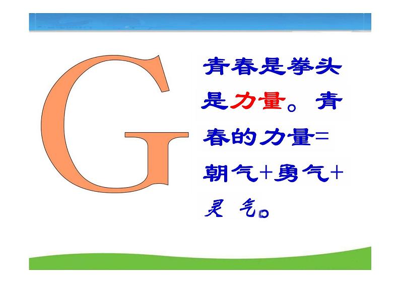 1.2+成长的不仅仅是身体+课件-2023-2024学年统编版道德与法治七年级下册 (1)第2页