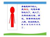 1.2+成长的不仅仅是身体+课件-2023-2024学年统编版道德与法治七年级下册 (1)