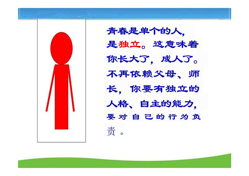 1.2+成长的不仅仅是身体+课件-2023-2024学年统编版道德与法治七年级下册 (1)第4页