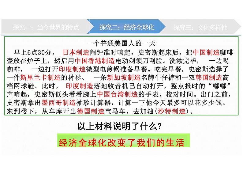 1.1+开放互动的世界+课件-2023-2024学年统编版道德与法治九年级下册第7页