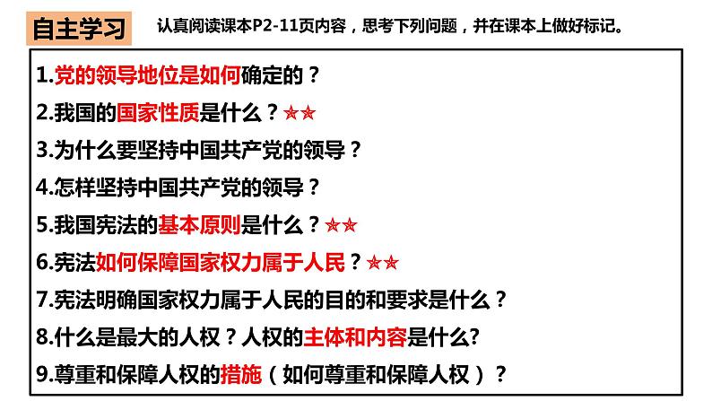 1.1+党的主张和人民意志的统一++课件-2023-2024学年统编版道德与法治八年级下册 (2)第3页