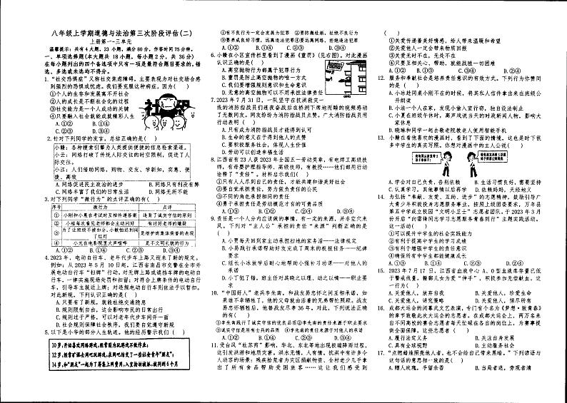 江西省上饶市万年县第五中学2023-2024学年八年级上学期12月月考道德与法治试题第1页