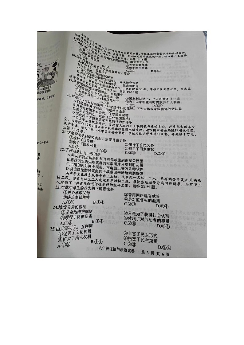 河北省唐山市路南区2023-2024学年八年级下学期开学测试道德与法治试卷（图片版无答案）第3页