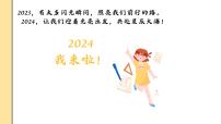 开学第一课+课件-2023-2024学年统编版道德与法治七年级下册