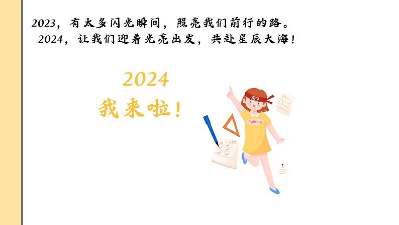 开学第一课+课件-2023-2024学年统编版道德与法治七年级下册第1页