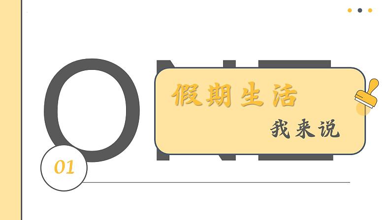 开学第一课+课件-2023-2024学年统编版道德与法治七年级下册第4页