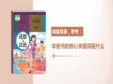 开学第一课+课件-2023-2024学年统编版道德与法治八年级下册