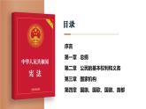 开学第一课+课件-2023-2024学年统编版道德与法治八年级下册