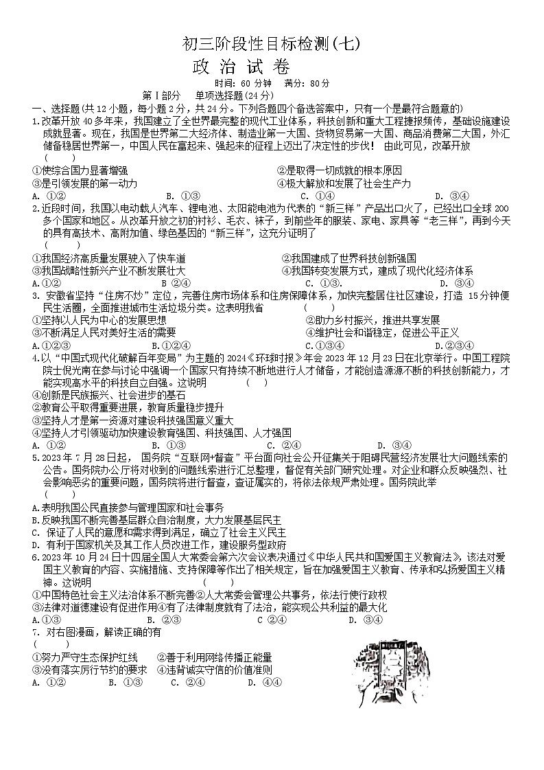 安徽省六安市皋城中学+2023-2024学年九年级下学期2月月考道德与法治试卷第1页