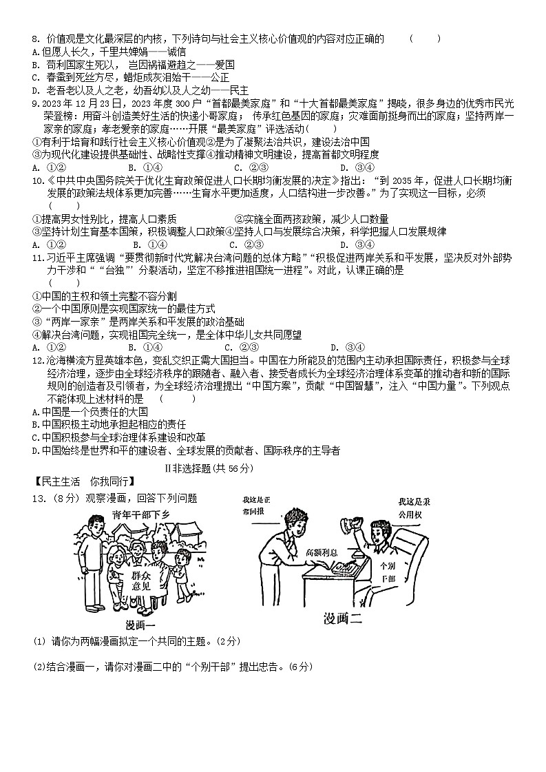 安徽省六安市皋城中学+2023-2024学年九年级下学期2月月考道德与法治试卷第2页