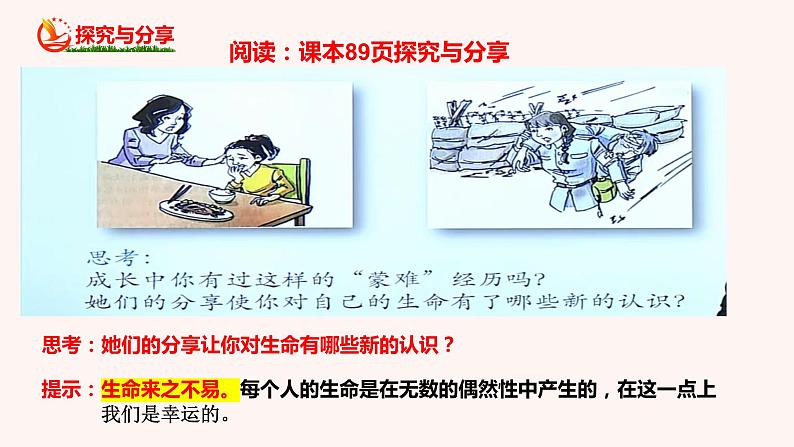 初中政治人教部编版七年级上册第四单元生命的思考第八课探问生命课件第6页