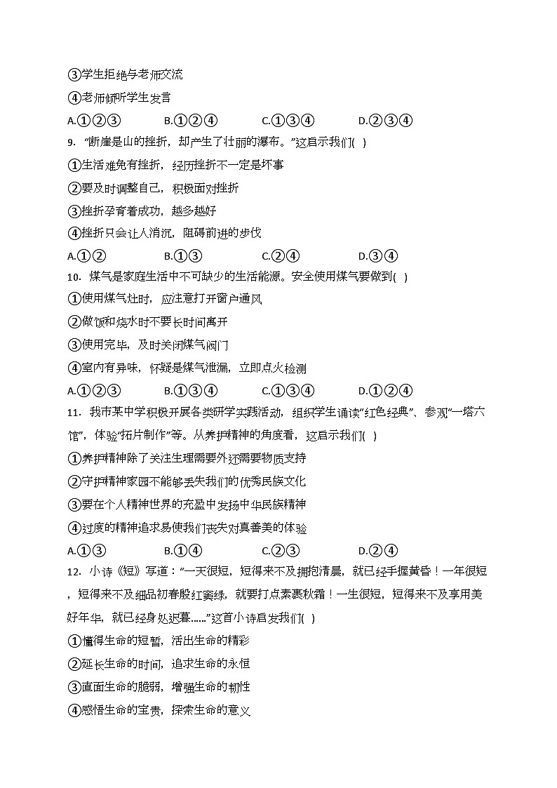 吉林省辽源市东辽县2023-2024学年七年级上学期期末考试道德与法治试卷(含答案)第3页