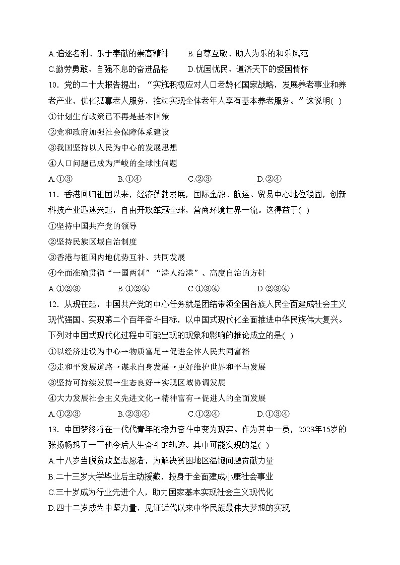 山东省德州市庆云县2024届九年级上学期期末考试道德与法治试卷(含答案)第3页