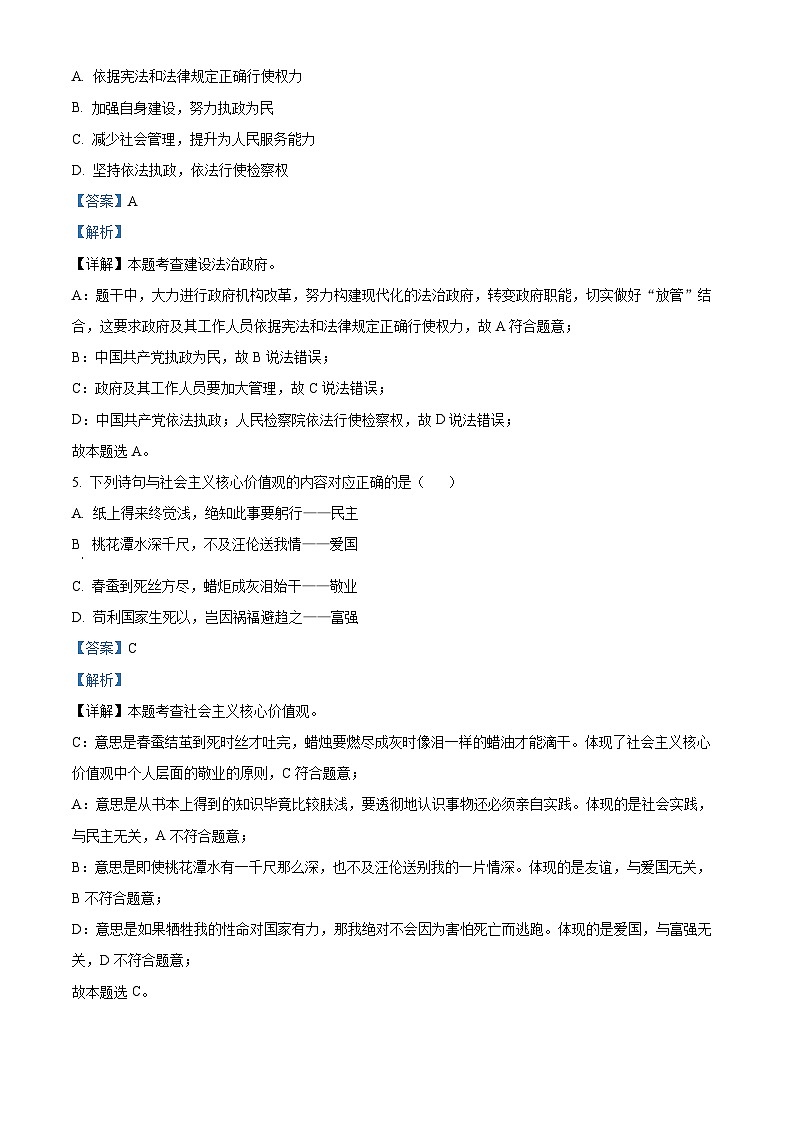 精品解析：河南省商丘市睢县2023-2024学年九年级上学期期末道德与法治试题（解析版）第3页