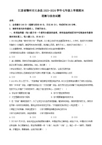 江西省赣州市大余县2023-2024学年七年级上学期期末道德与法治试题（原卷版+解析版）