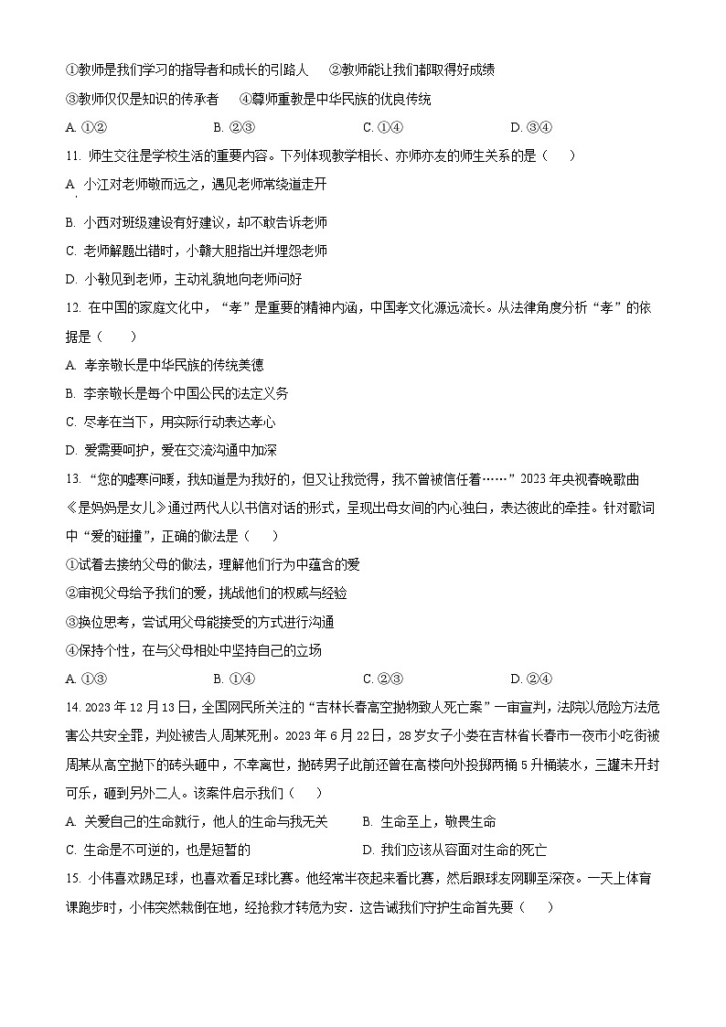 江西省赣州市大余县2023-2024学年七年级上学期期末道德与法治试题（原卷版+解析版）03