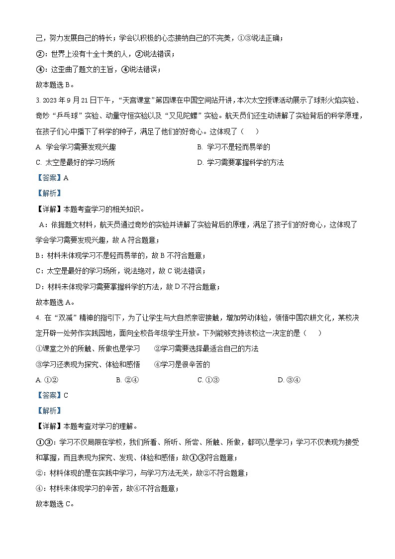 江西省赣州市大余县2023-2024学年七年级上学期期末道德与法治试题（原卷版+解析版）02