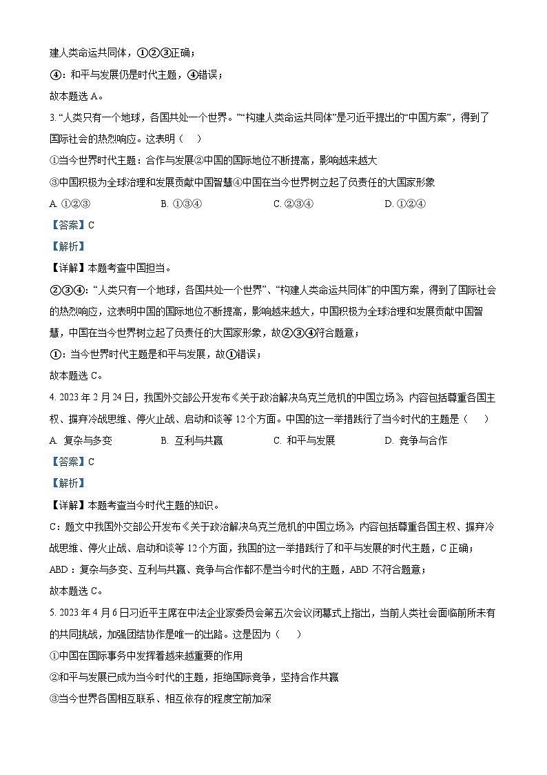 山东省菏泽市定陶区2023-2024学年九年级上学期期末道德与法治试题（原卷版+解析版）02