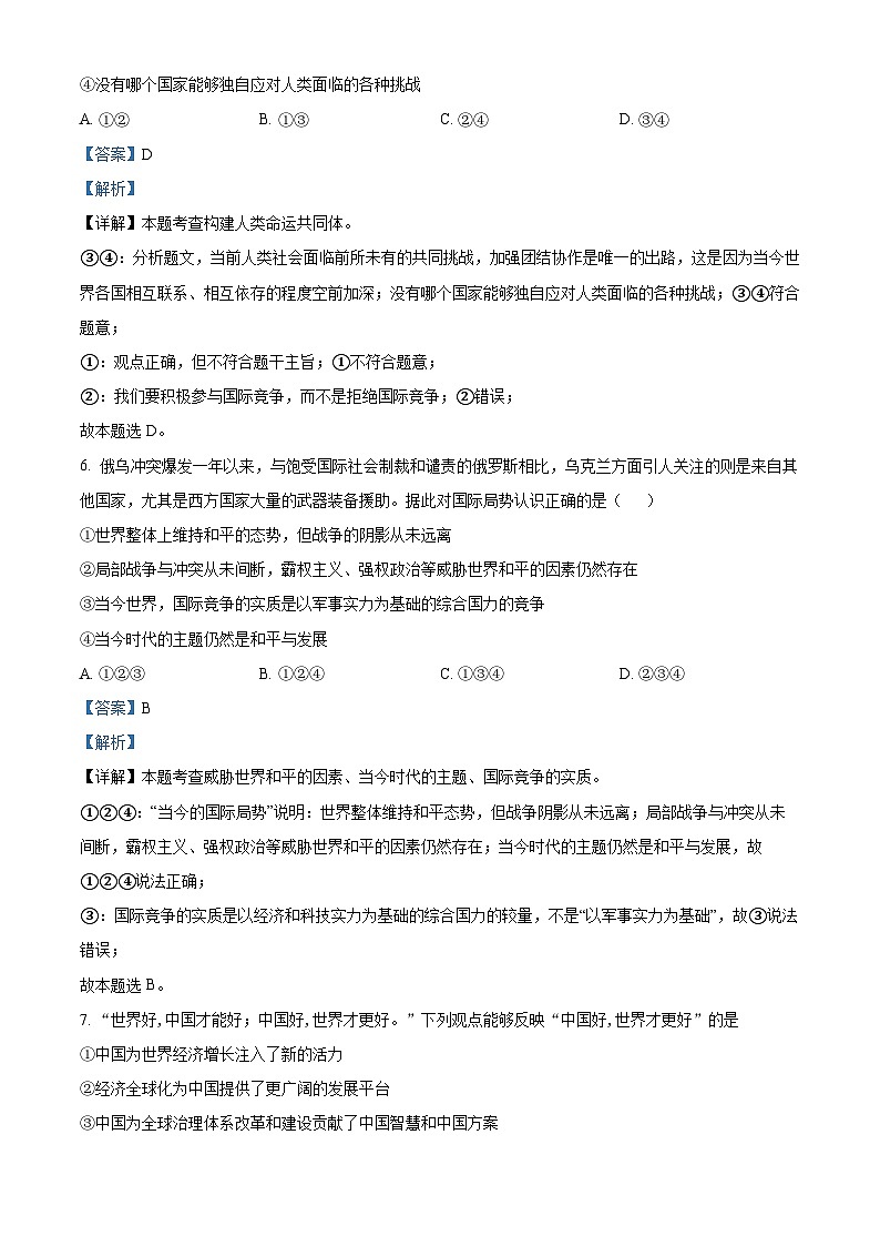 山东省菏泽市定陶区2023-2024学年九年级上学期期末道德与法治试题（原卷版+解析版）03