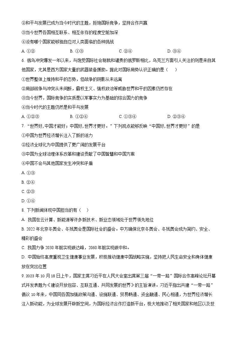 山东省菏泽市定陶区2023-2024学年九年级上学期期末道德与法治试题（原卷版+解析版）02