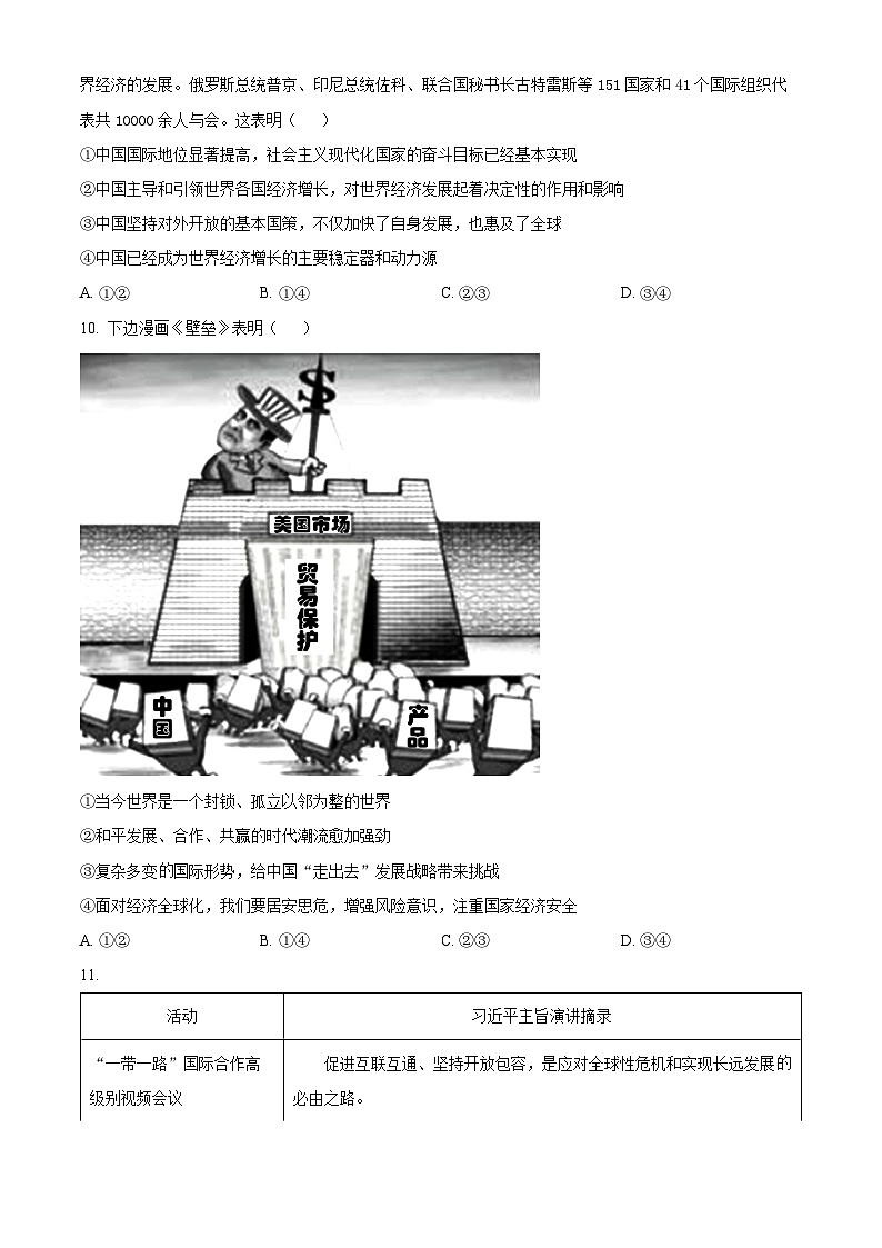 山东省菏泽市定陶区2023-2024学年九年级上学期期末道德与法治试题（原卷版+解析版）03