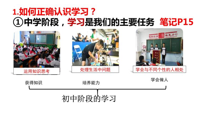 2.1 学习伴成长 课件07