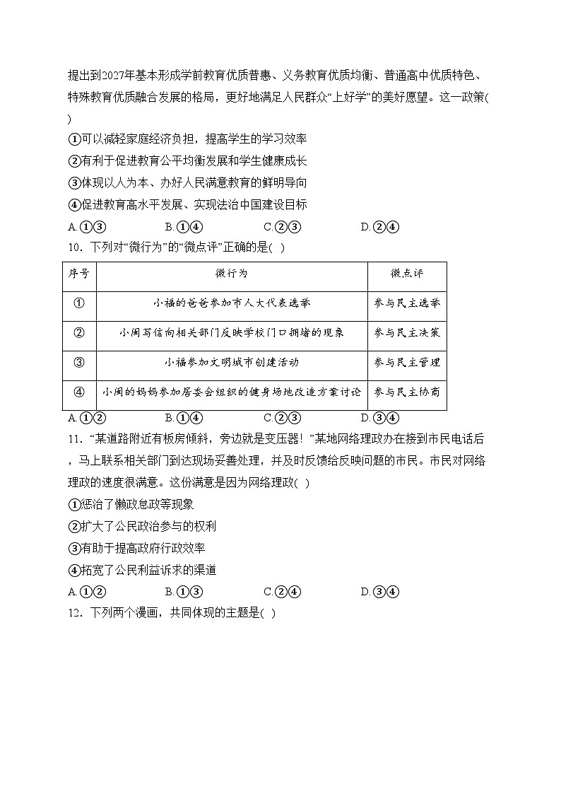 福建省宁德市2024届九年级上学期期末质量检测道德与法治试卷(含答案)03