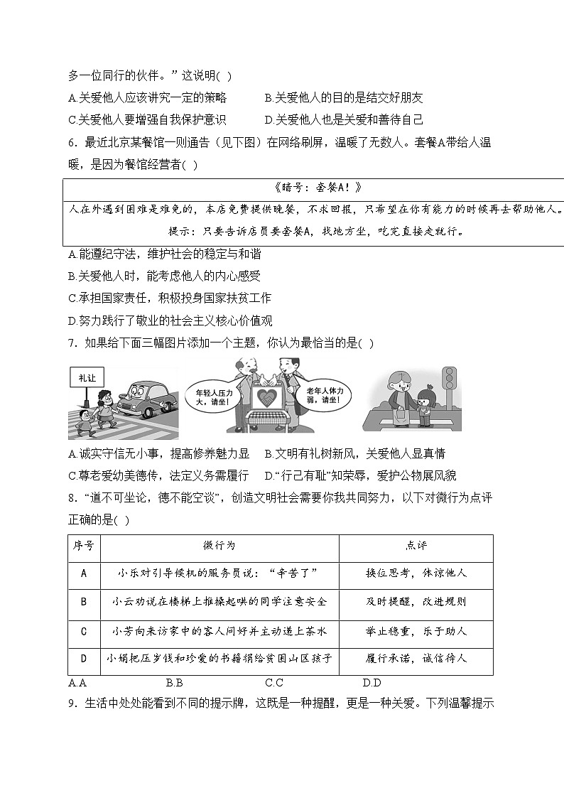 江苏省盐城市滨海县滨淮初中联考2023-2024学年八年级上学期12月月考道德与法治试卷(含答案)第2页
