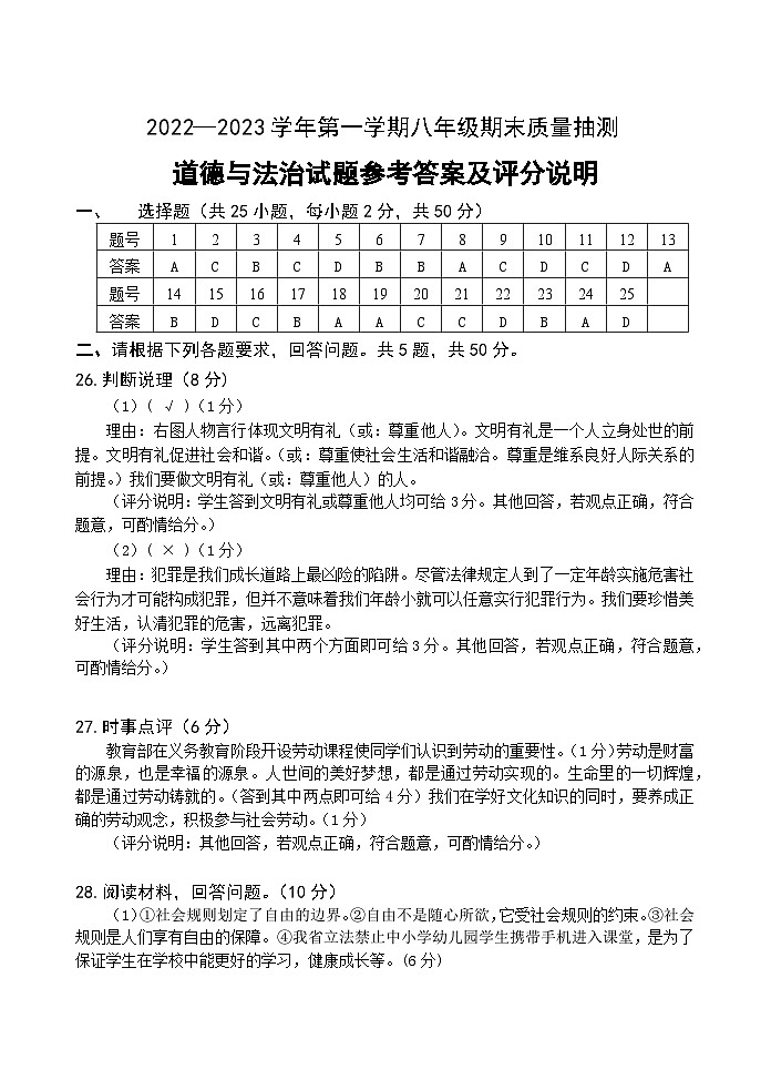 福建省南平市2022-2023学年八年级上学期期末教学质量抽测道德与法治试题01
