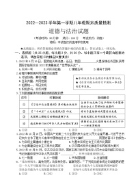 福建省南平市2022-2023学年八年级上学期期末教学质量抽测道德与法治试题