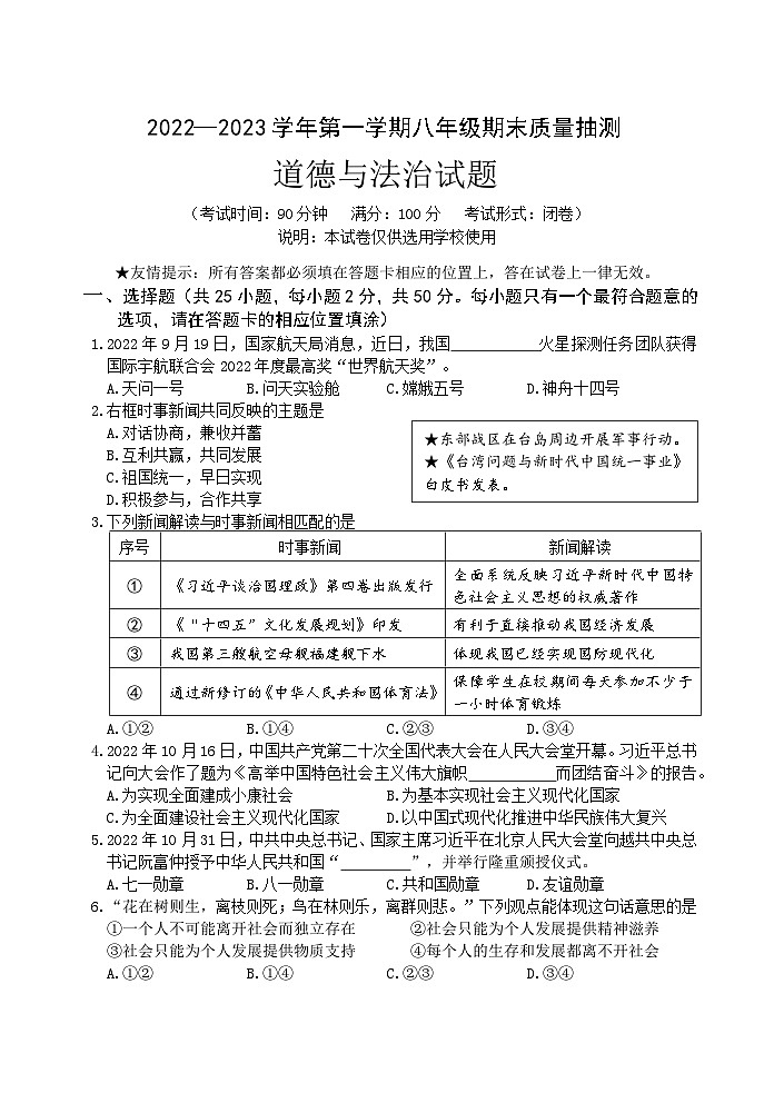 福建省南平市2022-2023学年八年级上学期期末教学质量抽测道德与法治试题01