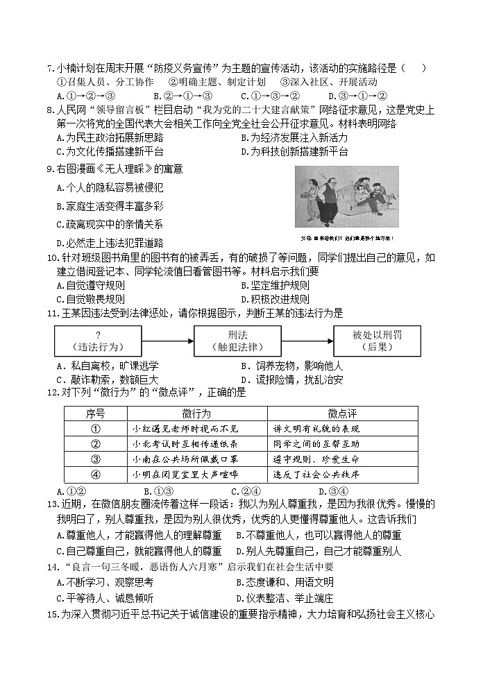 福建省南平市2022-2023学年八年级上学期期末教学质量抽测道德与法治试题02