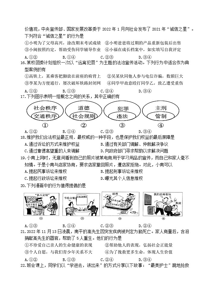 福建省南平市2022-2023学年八年级上学期期末教学质量抽测道德与法治试题03