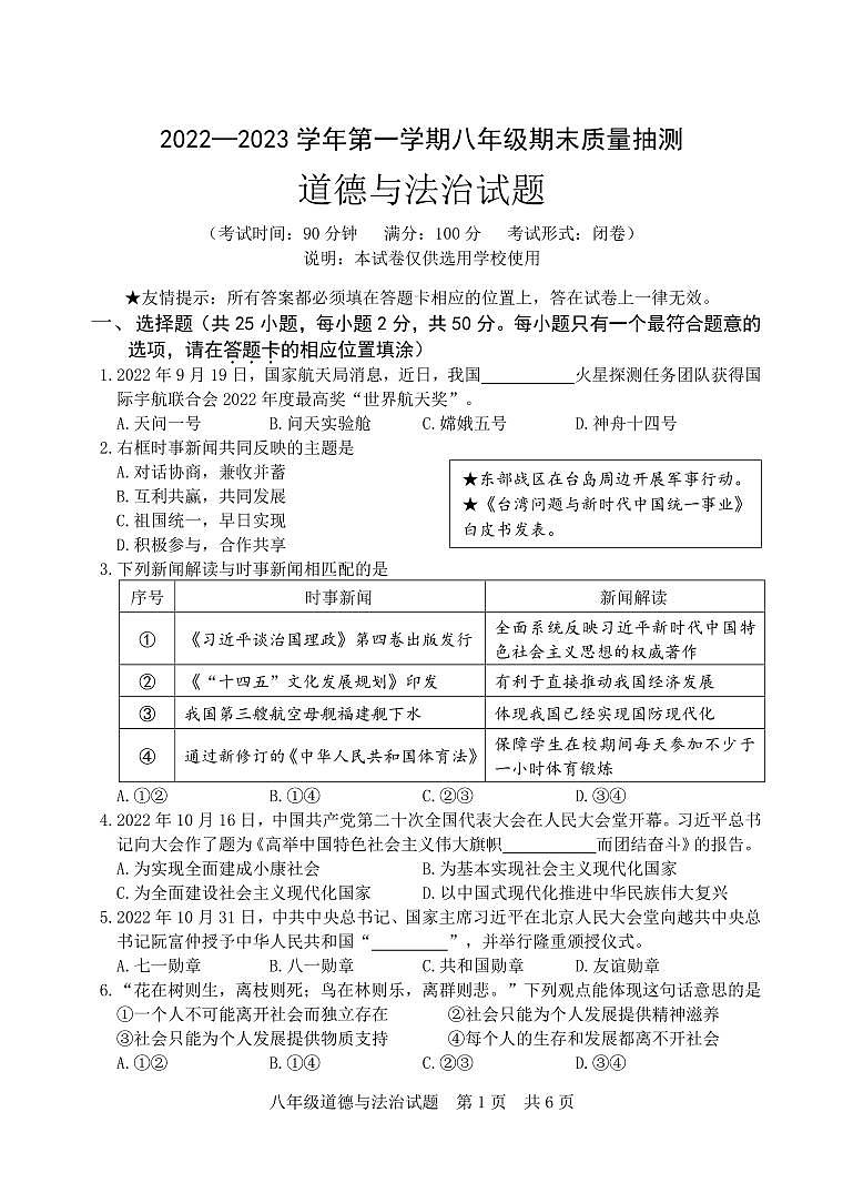 福建省南平市2022-2023学年八年级上学期期末教学质量抽测道德与法治试题01