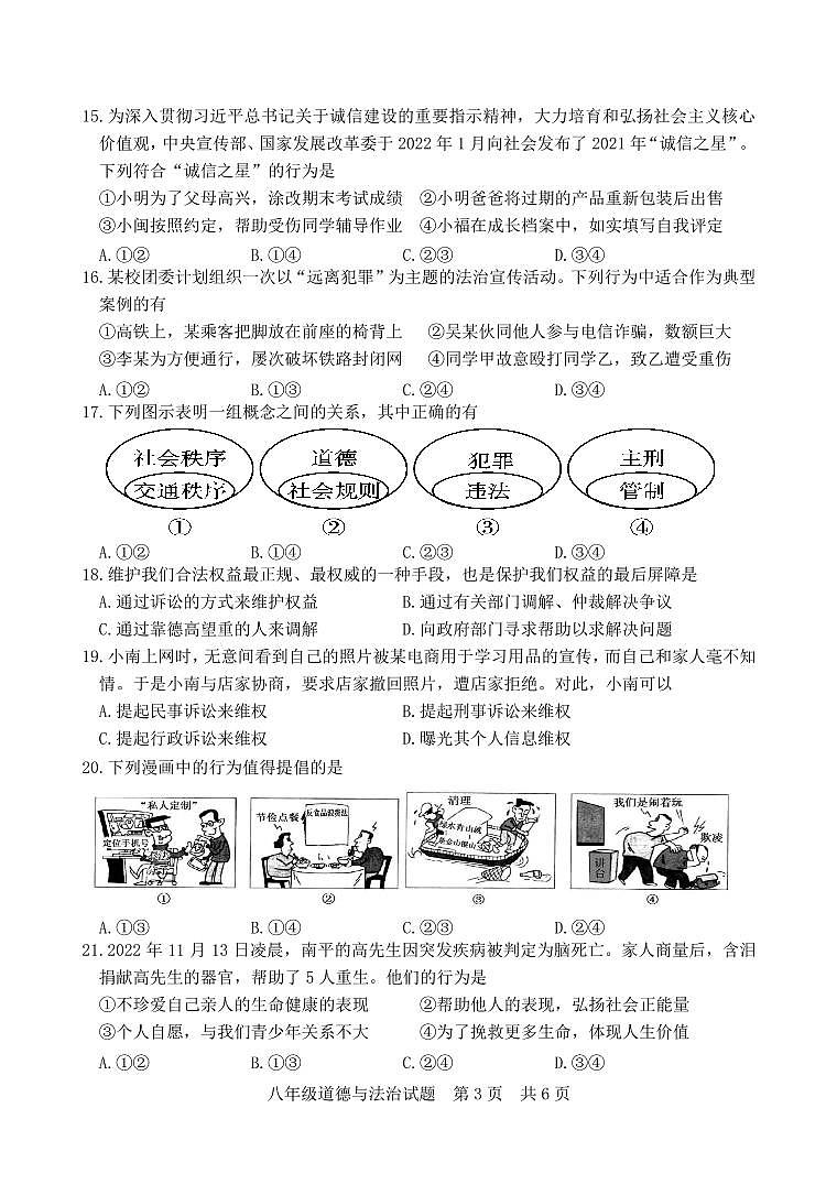福建省南平市2022-2023学年八年级上学期期末教学质量抽测道德与法治试题03