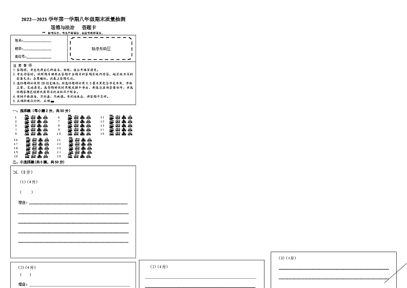 福建省南平市2022-2023学年八年级上学期期末教学质量抽测道德与法治试题01