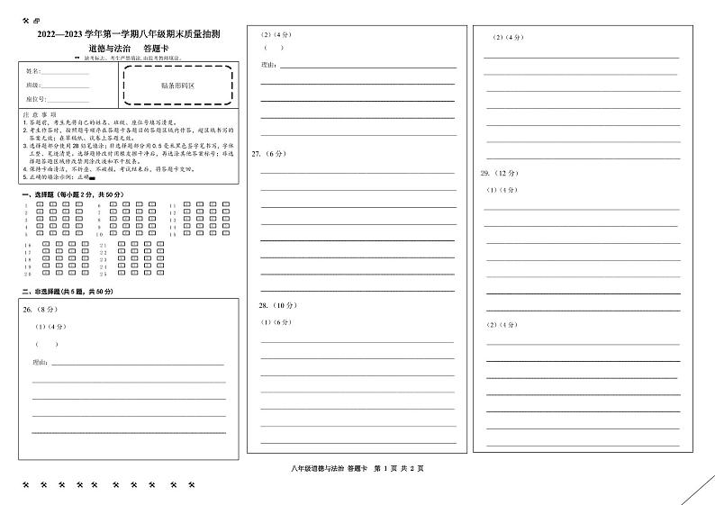 福建省南平市2022-2023学年八年级上学期期末教学质量抽测道德与法治试题01