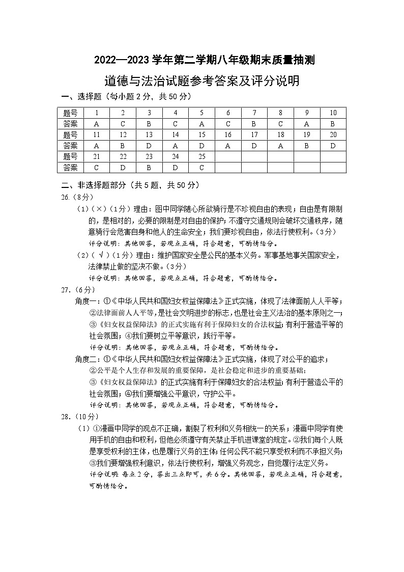 福建省南平市2022-2023学年八年级下学期期末质量抽测道德与法治试题01