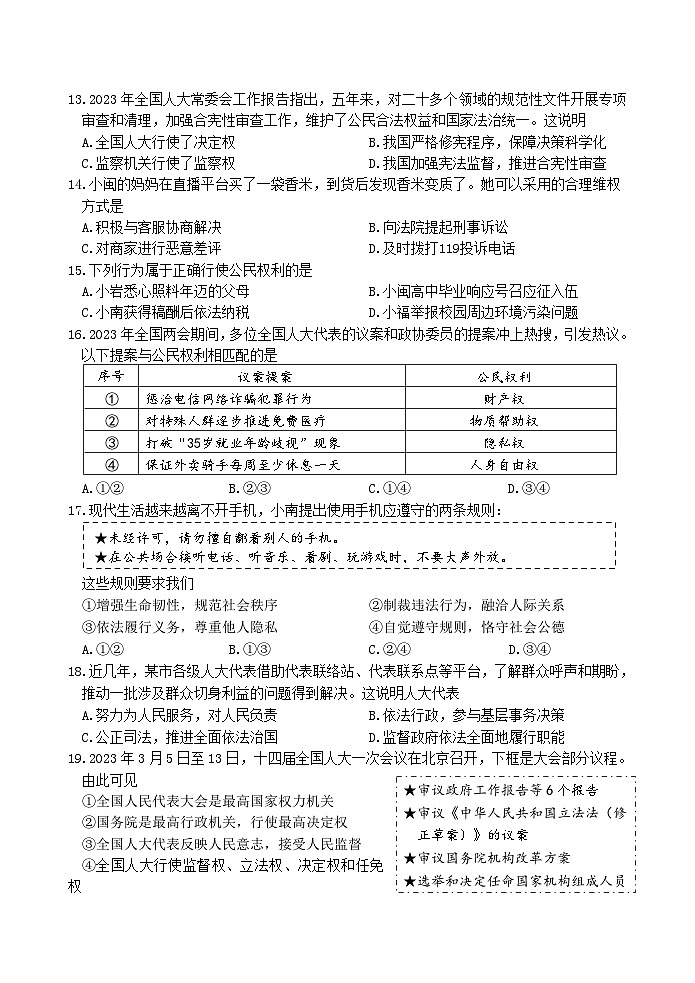 福建省南平市2022-2023学年八年级下学期期末质量抽测道德与法治试题03