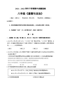 福建省南平市地区2021-2022学年八年级下学期期中质量监测道德与法治试题