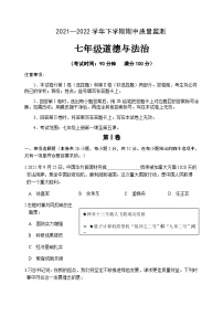 福建省南平市地区2021-2022学年七年级下学期期中质量监测道德与法治试题