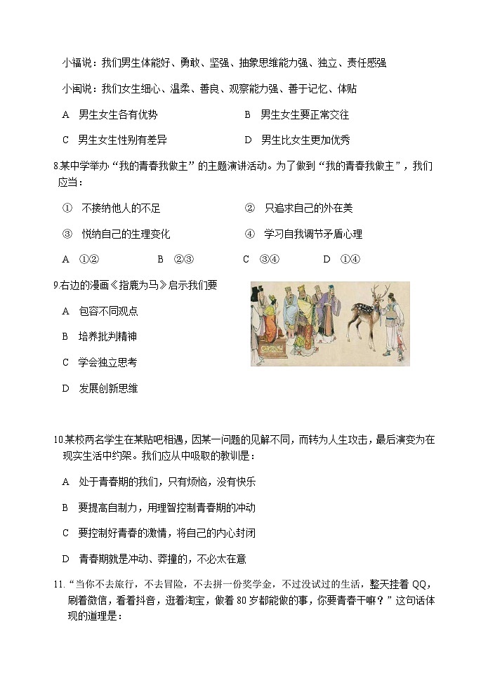 福建省南平市地区2021-2022学年七年级下学期期中质量监测道德与法治试题03