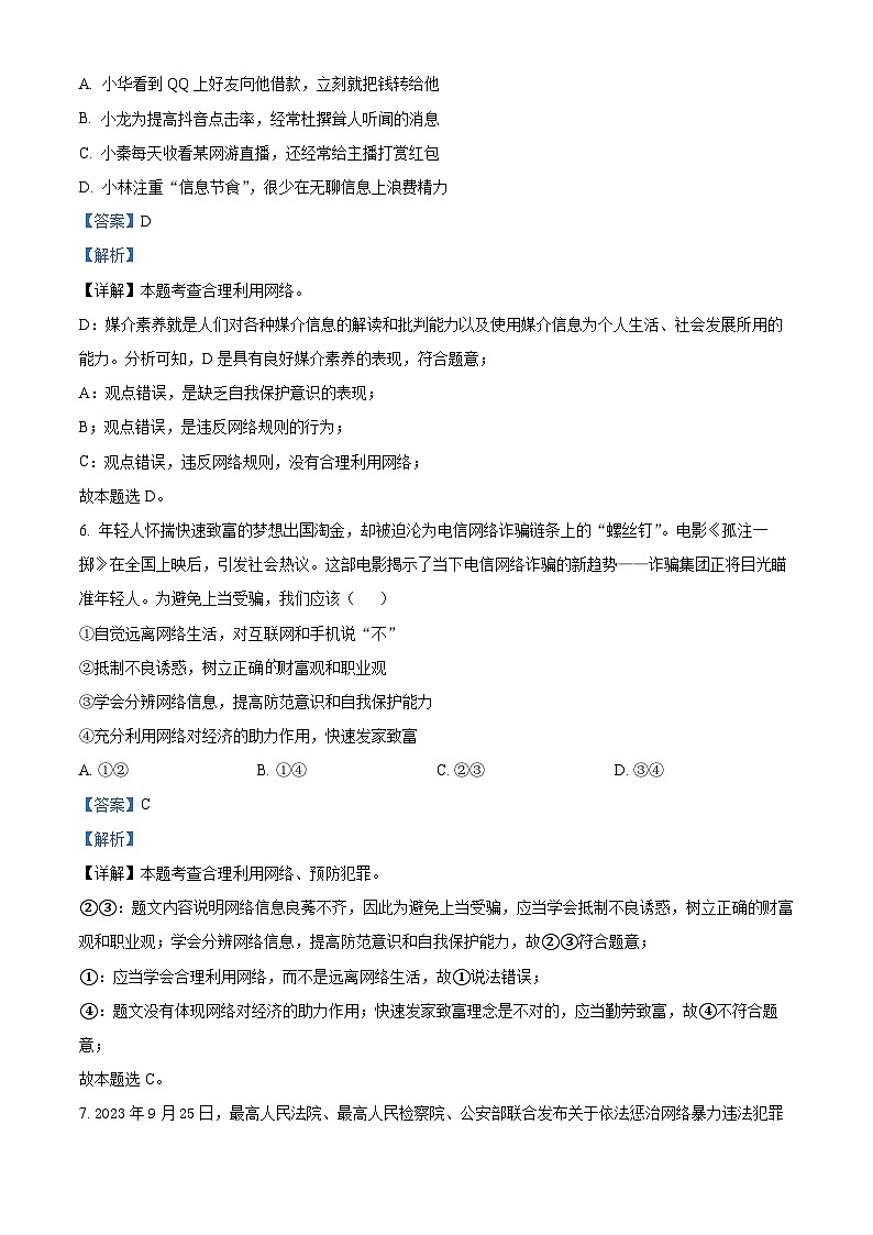 福建省南平市第三中学2023-2024学年八年级上学期期中测试道德与法治试题（原卷+解析）03