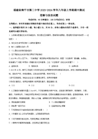 福建省南平市第三中学2023-2024学年八年级上学期期中测试道德与法治试题（原卷+解析）