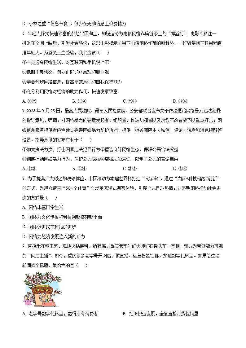 福建省南平市第三中学2023-2024学年八年级上学期期中测试道德与法治试题（原卷+解析）02