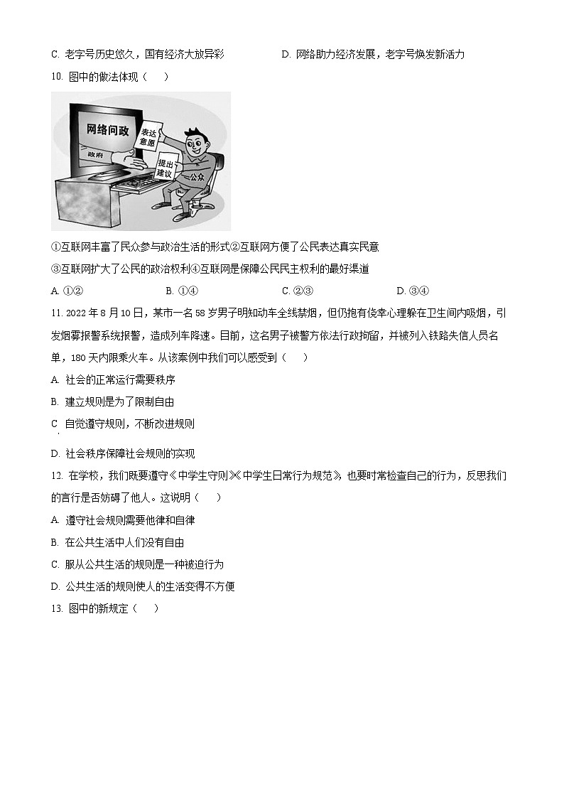 福建省南平市第三中学2023-2024学年八年级上学期期中测试道德与法治试题（原卷+解析）03