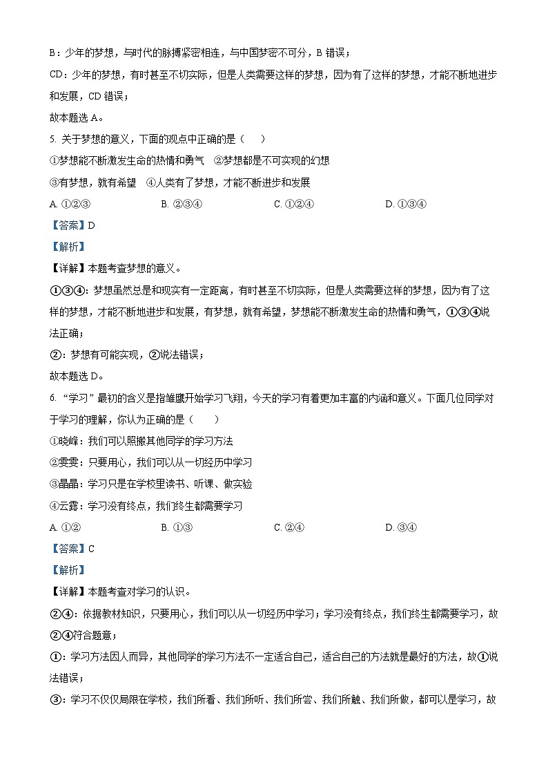 精品解析：福建省南平市第三中学2023-2024学年七年级上学期期中测试道德与法治试题（解析版）第3页