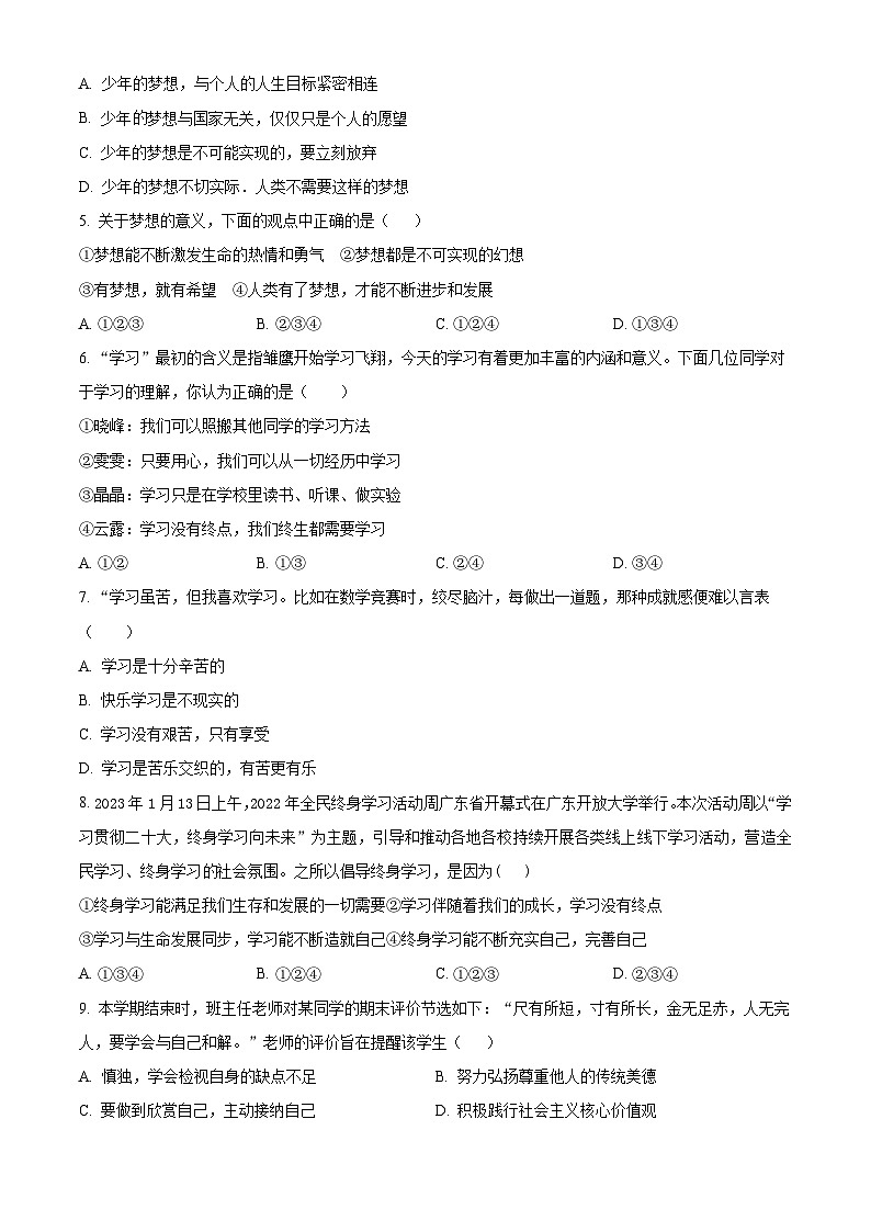 精品解析：福建省南平市第三中学2023-2024学年七年级上学期期中测试道德与法治试题（原卷版）第2页
